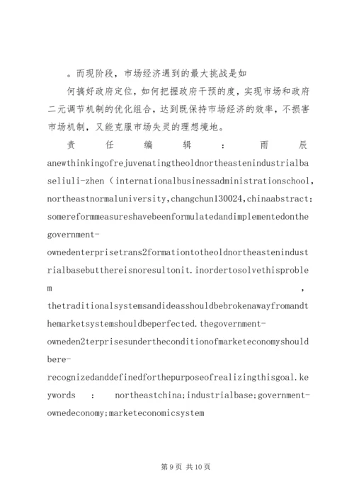 大学生毛概调研报告东北老工业基地 (4).docx