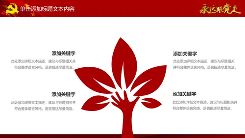 简约党校党委党支部党徽工作总结PPT模板