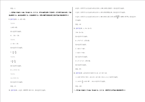 2022年湖南省湘潭市中考数学试卷及答案