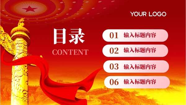 红色党政工作计划规划PPT模版_政府服务效率提升规划PPT模版