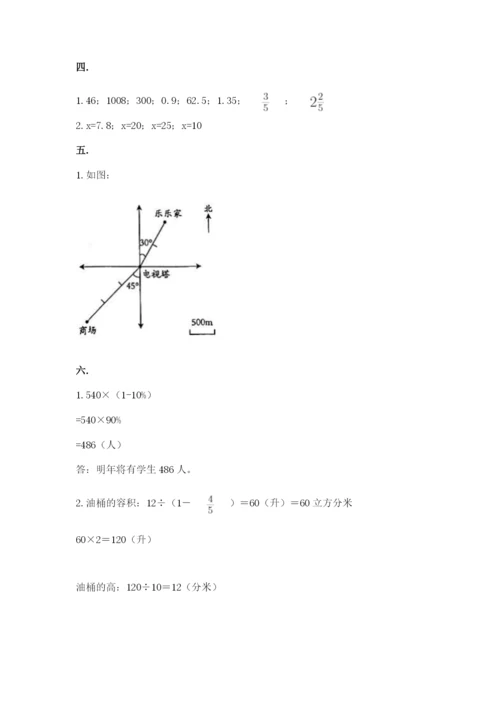 最新人教版小升初数学模拟试卷含答案【综合题】.docx