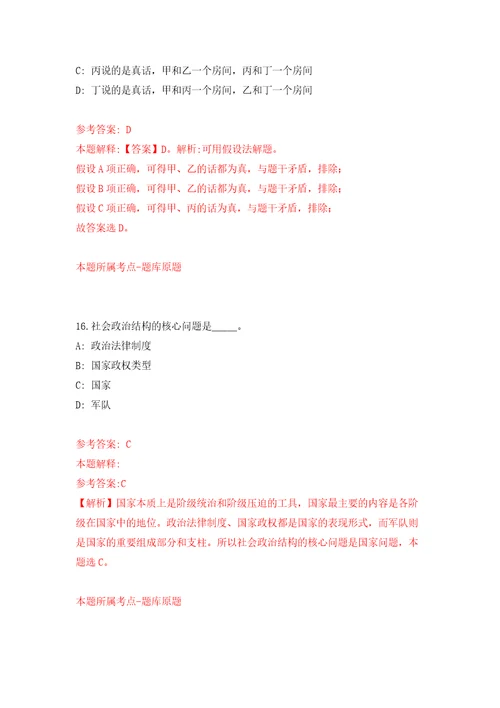 2022浙江杭州市建德市殡仪馆公开招聘编外辅助性岗位殡仪服务人员1人模拟考试练习卷和答案解析5