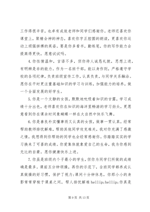 初中课任老师评语.docx