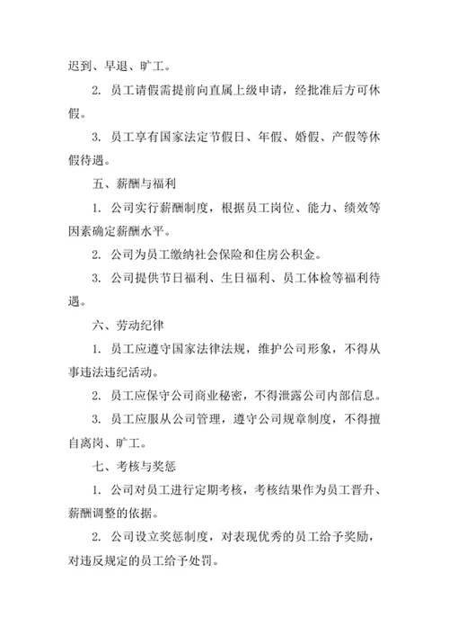 能源与环保公司员工管理制度