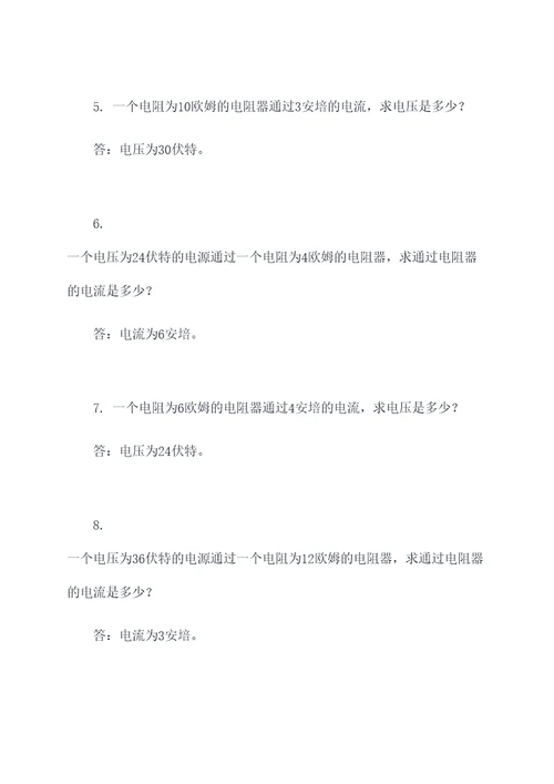 高二欧姆定律计算题
