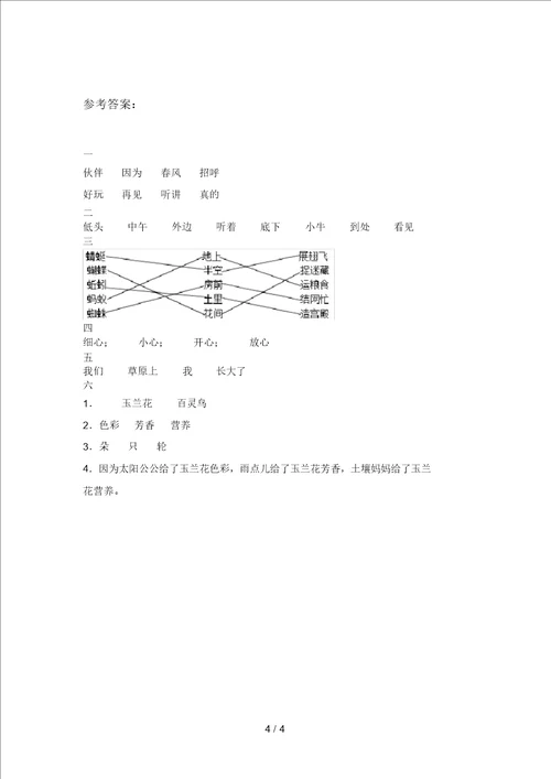 泸教版一年级语文下册期中模拟题及答案