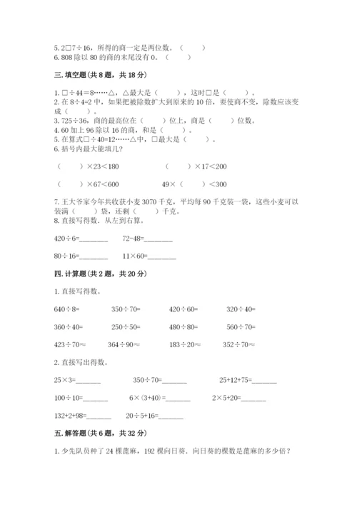 北师大版四年级上册数学第六单元 除法 测试卷附答案下载.docx