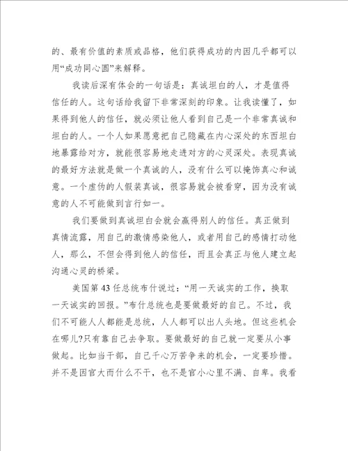 做好自己作文素材十篇做好自己的高中作文素材