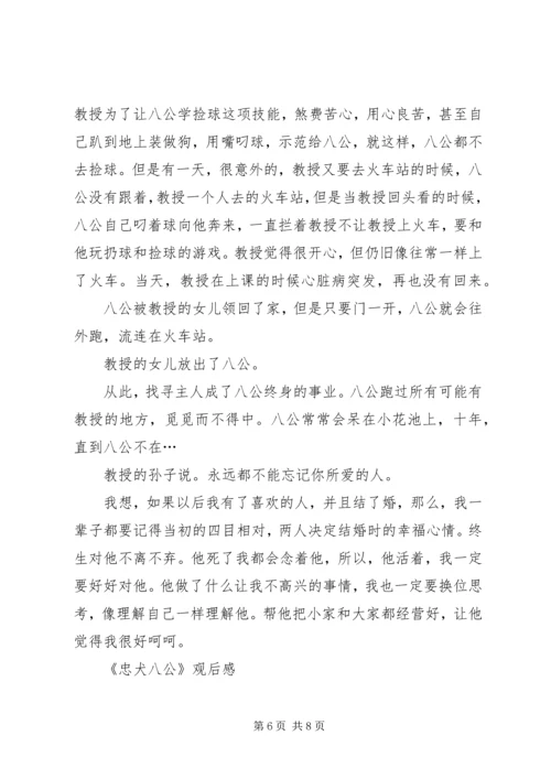 忠犬八公观后感 (10).docx