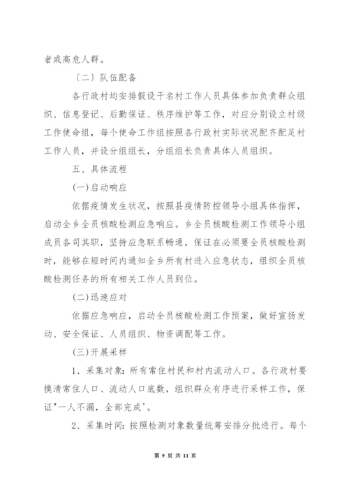 村级核酸检测应急预案方案.docx