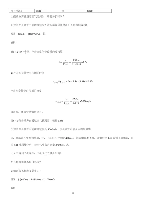 初中物理声现象真题.docx