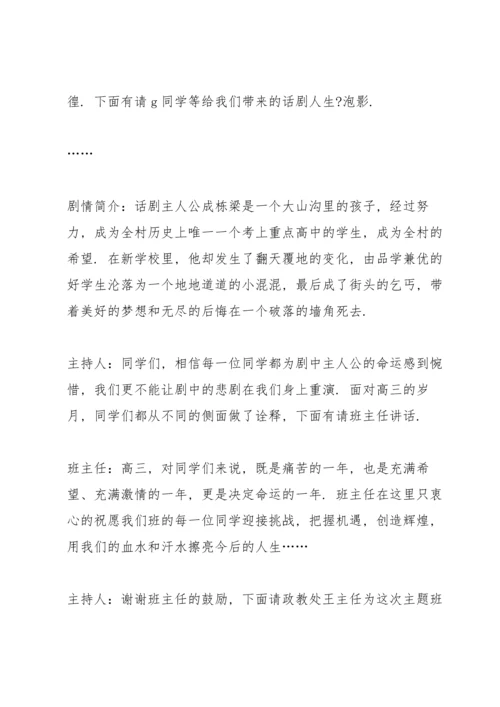 关于高三高考冲刺的活动班会.docx