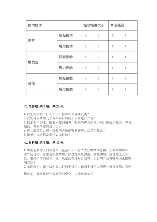 教科版四年级上册科学期末测试卷带答案（精练）.docx