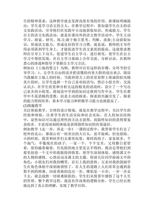 语文教学教育论文
