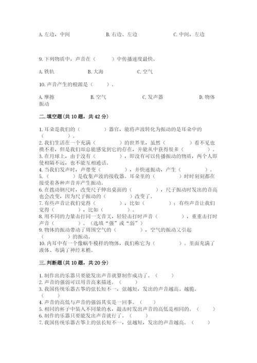 教科版科学四年级上册第一单元声音测试卷完整.docx