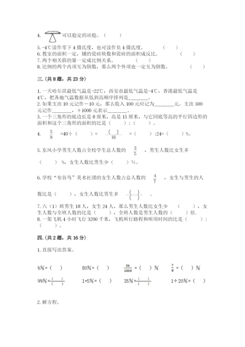 冀教版小升初数学模拟试题附完整答案【网校专用】.docx