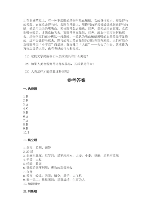 部编版六年级下册道德与法治期末测试卷带答案.docx