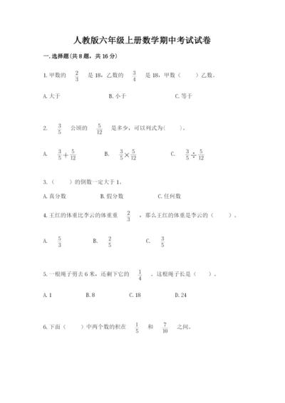 人教版六年级上册数学期中考试试卷及完整答案【精品】.docx