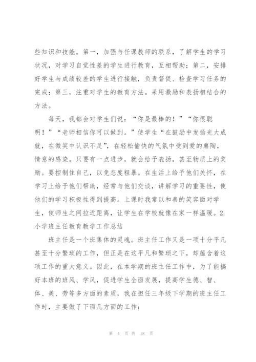 小学班主任教育教学工作总结5篇.docx