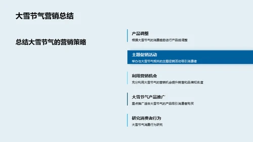 冬日营销策略解析