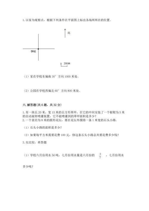 小学数学六年级上册期末考试卷及参考答案（名师推荐）.docx