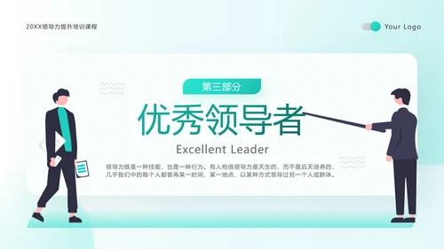 绿色扁平领导力培训通用PPT模板