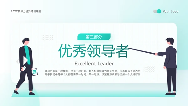 绿色扁平领导力培训通用PPT模板