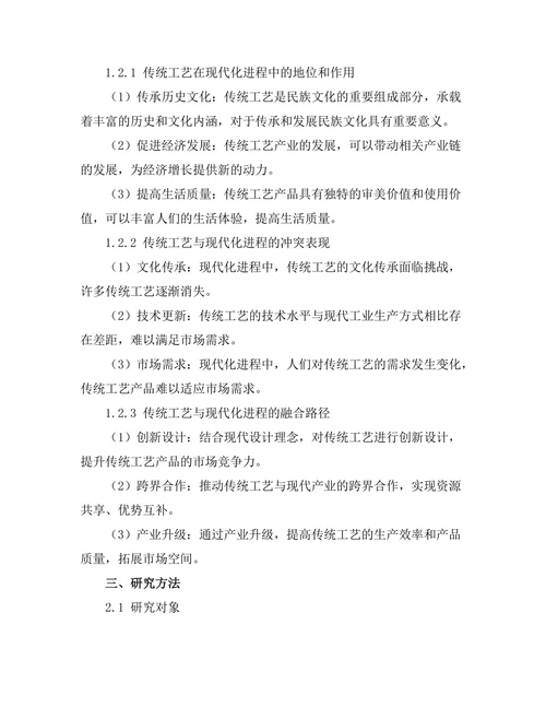 传统工艺与现代化进程的冲突与融合