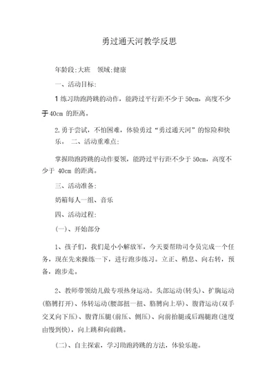 勇过通天河教学反思