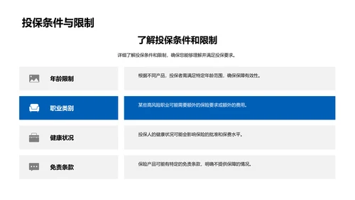 保险产品解析讲座PPT模板