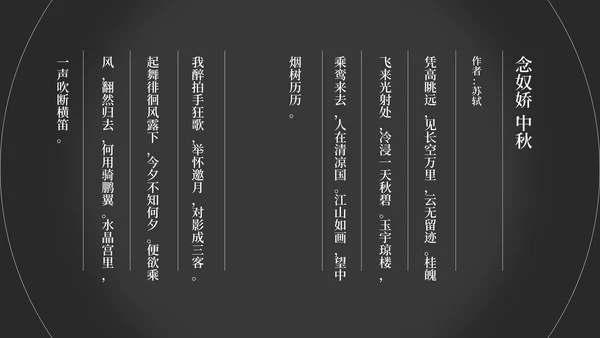 简约风黑色线条中秋节日汇报PPT模板