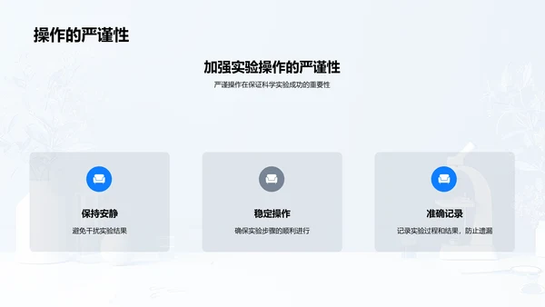 科学实验教育讲座PPT模板