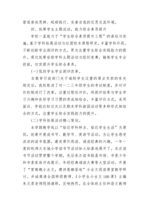 小学教师工作总结个人.docx