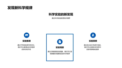 科学实验教学报告