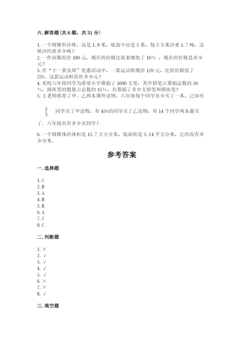 小升初数学期末测试卷精品【名师推荐】.docx