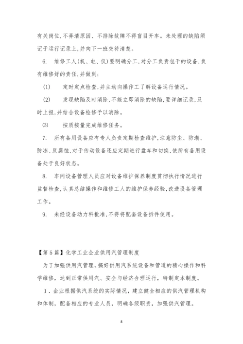 化学工业管理制度14篇.docx