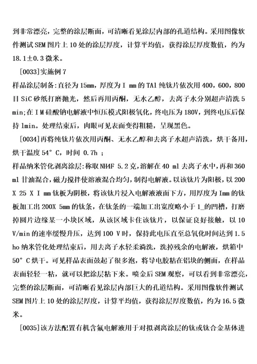 一种采用纳米管化处理法剥离钛表面涂层的方法及应用的制作方法