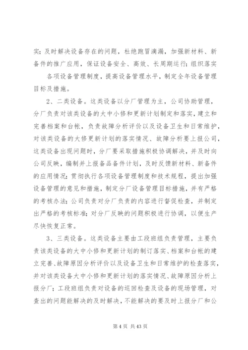 公司设备分级管理制度.docx