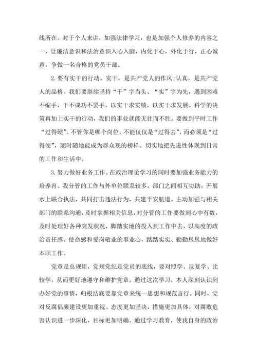 党员学习党纪法规个人心得体会5篇.docx