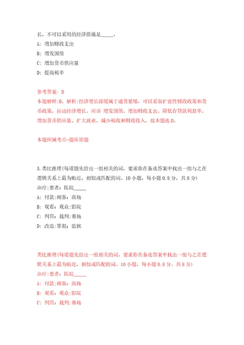 广西南宁市良庆区消防救援大队招考聘用工作人员自我检测模拟试卷含答案解析0