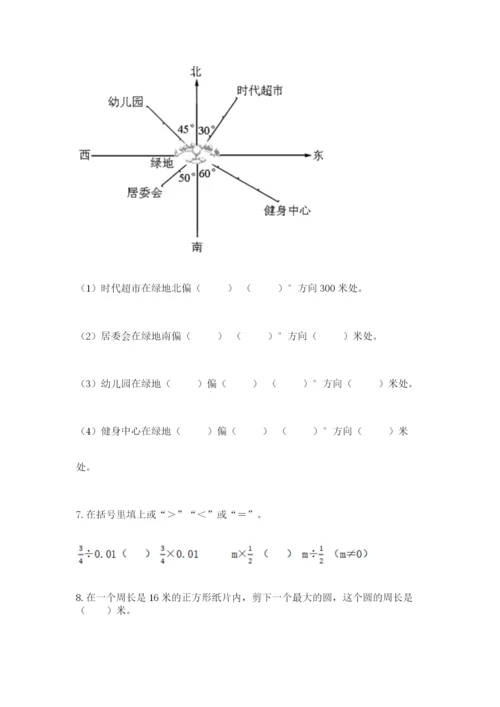 2022人教版六年级上册数学期末测试卷含完整答案（易错题）.docx