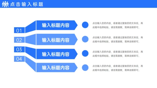 集团企业高效团队企业文化建设通用PPT模板