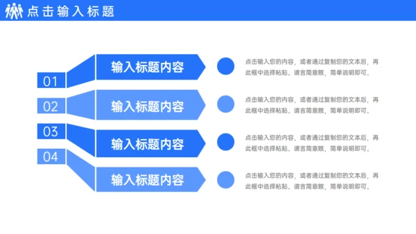 集团企业高效团队企业文化建设通用PPT模板
