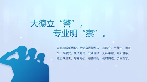 蓝色大气公安警察工作汇报PPT动态模板