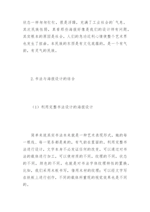 浅析书法在海报设计中的应用论文.docx