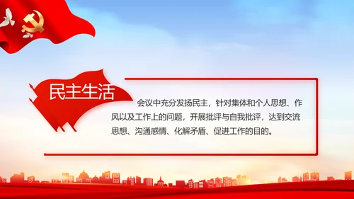红色大气乡镇村支部书记述职报告PPT