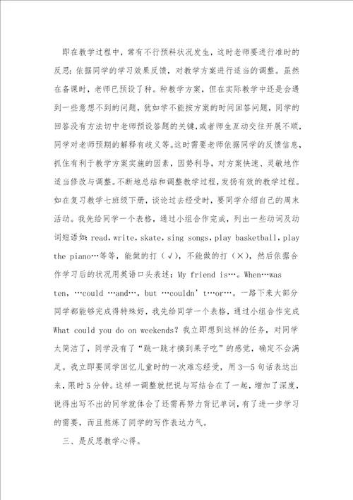 小班英语教学反思