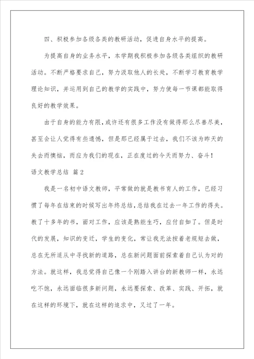 2023语文教学总结模板集合6篇