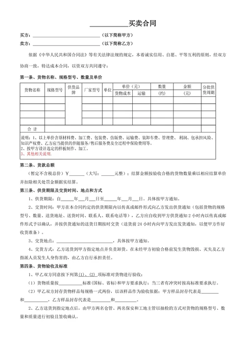 材料设备买卖合同范本