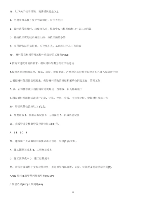 近年材料员考试经典知识题库.docx